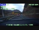 箱根新道を倍速で走ってみた