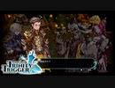 【ウルバンセリア（後編）】聖塔神記 トリニティトリガー こつこつ実況 第17夜