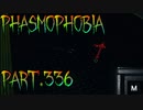 【Phasmophobia】天国と地獄【実況】Part.336