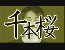 【逃さずの石橋MAD】千本桜 / 第五配信者1人で歌ってみた【幻の23人目】【第五人格】