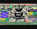 ガバエイム全一が行く スプラトゥーン3 ガチマッチ編　実況プレイ part6