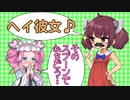 お嬢さん、ご一緒しませんか？