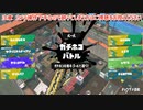 ガバエイム全一が行く スプラトゥーン3 ガチマッチ編　実況プレイ part7