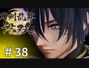 #38【刀剣乱舞無双】しんぷぷのとうらぶ無双※ネタバレ注意