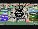 ガバエイム全一が行く スプラトゥーン3 ガチマッチ編　実況プレイ part9