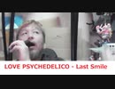 LOVE PSYCHEDELICO/Last Smile おじさんカラオケ