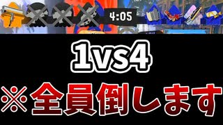 【S+】マヒマヒでもダイナモでめちゃくちゃ連キルしてしまう。【スプラトゥーン3】【460日目】