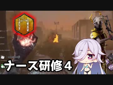 【DbD】蒼月空希アーカイブ：ナース研修４