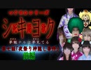 シキヨク】第七話「夜祭り神隠し事件」ー前編ー【アイザック・ゴーマ】