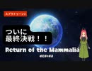 【スプラトゥーン3】第15幕　ヒーローモード最終決戦！！あなたは運命に抗えますか？