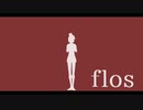 【第五人格MMD】flos【ステージ配布あり】
