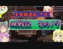 【oxygen_not_included】地底挑戦記　その19