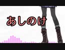 【花隈千冬カバー】あしのけ/GO!GO!7188【SynthesizerV】