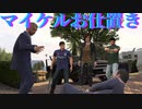 グランドセフトオート5【ゲーム実況】不倫テニスコーチを懲らしめろ