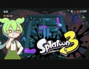【ソフトウェアトーク実況】 スプラトゥーン3やるよ　part22