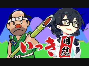 【いっき団結】花隈リベリオン~叛逆のUNITE~【ソフトウェアトーク実況】