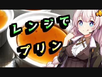 【豆乳プリン】お手軽好きな貴方へ【第三回原石後夜祭】