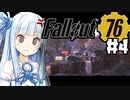 [#4] カリスマ上げた方が良いよ、葵ちゃん【fallout76】