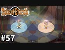 #56【テイルズオブエターニア】永遠と絆のRPG、TOEを完全初見で楽しむ！！【TALES OF ETERNIA】【実況】