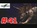 【原点回帰】クラウドどころかポーションも分からなかった女がFF７を実況してみた！＃41
