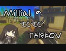 ミリアルのサクサク？タルコフ part13 ～格上を、、、～