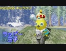 【PSO2NGS】ラッピー王子【キャラクリ】