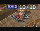 【水属性★1改壱2人】季節外れに舞う六花 -絶壱- 難【全員カンスト】