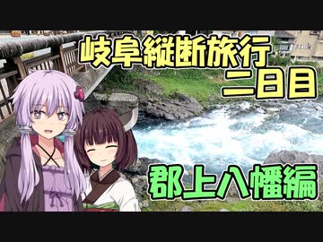 ゆかりさんの岐阜県縦断旅行！　2日目　郡上八幡