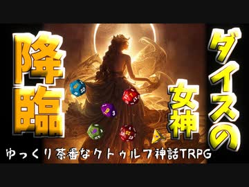 【クトゥルフ神話TRPG】#5 ウォルター・マイケルソンの依頼【ゆっくり茶番】