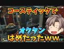 【絶頂企画】コースティックガスでオクタンを閉じ込めてウルトを投げた結果ｗｗｗ【Apex Legends ゆっくり実況】