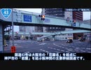 1分でわかる！「国道43号」