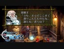 【実況】世代ド真ん中人間の初見クロノクロス Part13