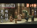 第19話【ファイナルファンタジーXII】第3回ラバナスタ探索!!そしてガルフの地へ!!【お奉行】