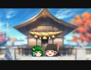 【ゆっくり茶番】小さくなった早苗