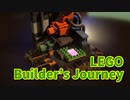 【LEGO® Builder's Journey】レゴで組み上げられた美しい世界を冒険していくパズルゲームをやってみた。【9ブロック目】