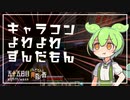 ずんだもんによる一分強制終了黄昏の森　五十五日目