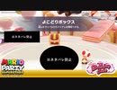 【実況】ラスト5ターンイベントでとんでもないアイテムが…【マリオパーティ スーパースターズ】#12-4