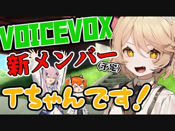 Tちゃん、ボイボ組になるってよ！【ソフトウェアトーク劇場】