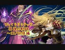 【FEH】ゆっくりリミテッド英雄の軌跡323【22/10後半】