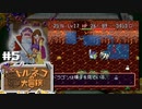 『1,000回遊べるRPG』を1回も遊んだことのない男。～もっと不思議のダンジョン篇～【トルネコの大冒険SFC】＃5（2022/06/17アーカイブ）