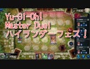 【Yu-Gi-Oh! Master Duel ハイランダー祭】少し弄ったデスピアシャドールで戦っていく地獄…VS？？？デッキ【Part27】