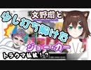文野環と少し打ち解けたジョー・力一【にじフェス/演劇ステージ】