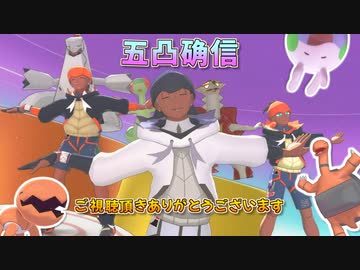 【MMDポケモン】キバナ技レベル５伝説【キバナ】