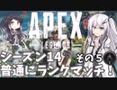 【Apex Legends】普通にランクマッチやる！その5【coefont実況】