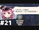 【Heaven Burns Red ：ヘブバン】タマちゃん急に絶叫しないで#２１