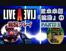 #15【ライブアライブ/LAL リメイク】神か悪魔か [近未来編①]【実況】