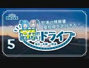 (360P・低画質)【車載動画】東京⇒大阪を一般道だけ！ ナビの言いなりドライブ 【5かいめ：自動車王国を走り抜けよう】