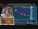 『1,000回遊べるRPG』を1回も遊んだことのない男。～もっと不思議のダンジョン篇～【トルネコの大冒険SFC】＃6（2022/06/21アーカイブ）