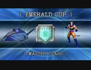 【F-ZERO GX】スペースアングラーでGPマスター全コース1位を目指す【エメラルドカップ編】