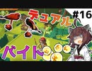 【スプラトゥーン3】ギアがないのでクマさんに強制労働されています【とうほく～る#16| VOICEROID実況】